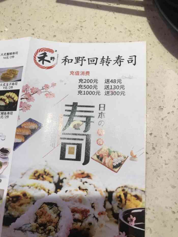 禾野回转寿司广弘中心店