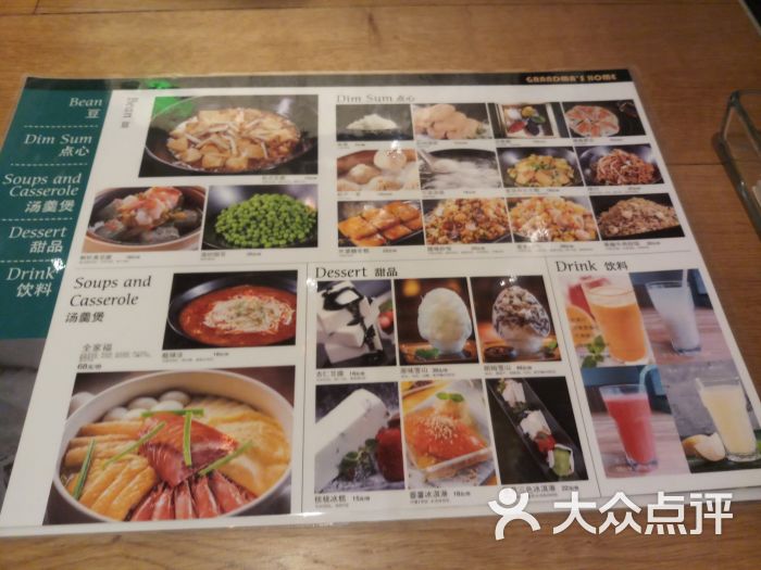 金牌外婆家(万象城店)菜单图片 第16张