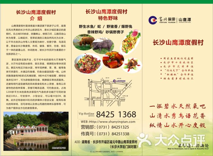 长沙山鹰潭度假村度假村简介图片 - 第26张
