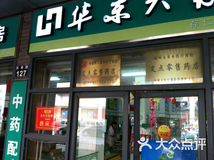 药房连锁排名_厦门药房连锁排名(3)