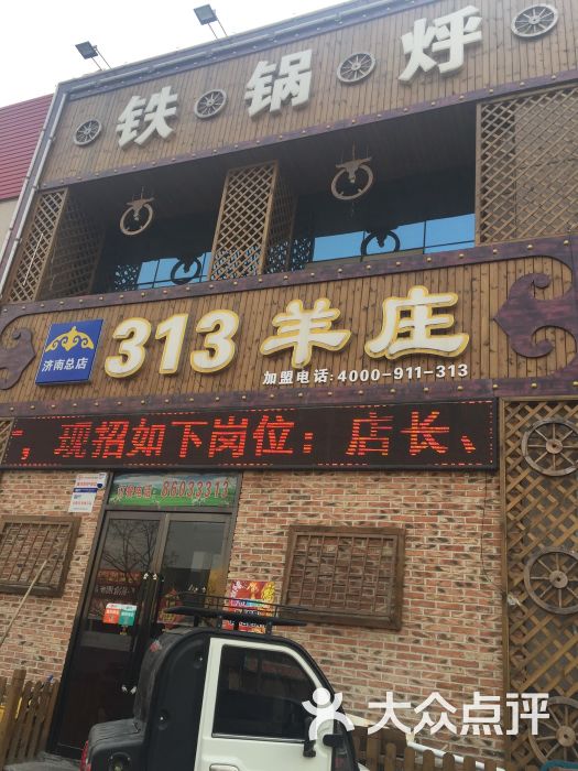 313羊庄图片 第1张