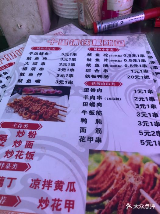十里铺铁板鱿鱼图片 - 第33张