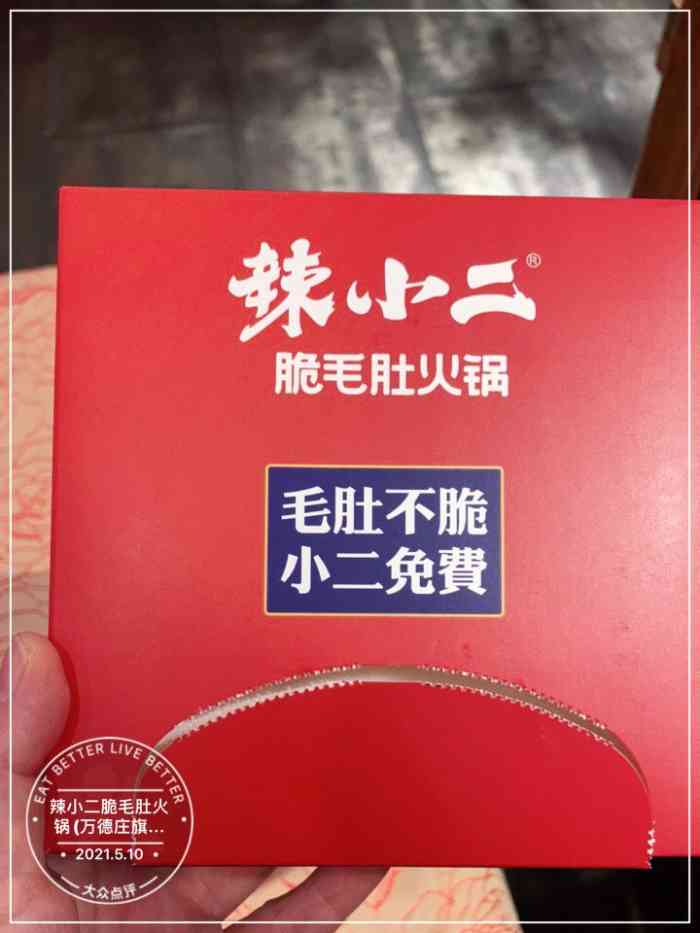 辣小二脆毛肚火锅(万德庄旗舰店"小区门口,孩子因为看到"辣"这个字