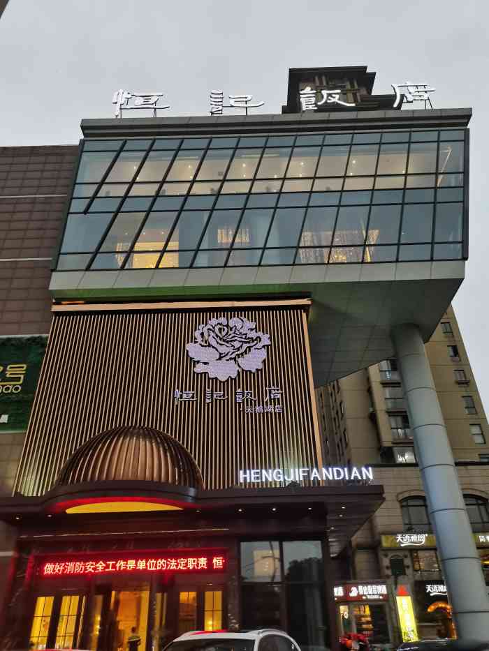 恒记饭店(丽华店"价格实惠,菜量足,味道也是老常州口味.