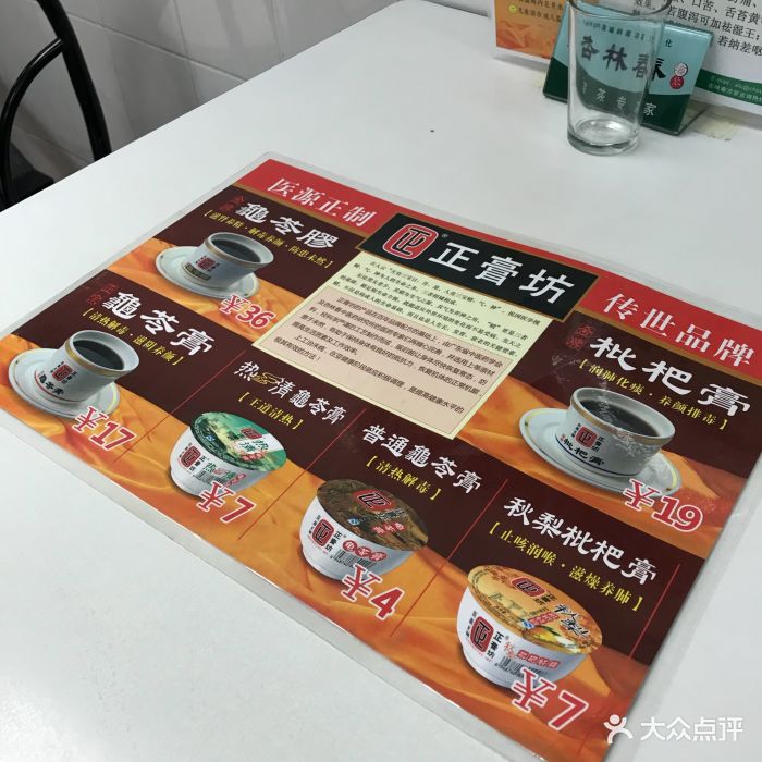 杏林春凉茶(下桥店)图片