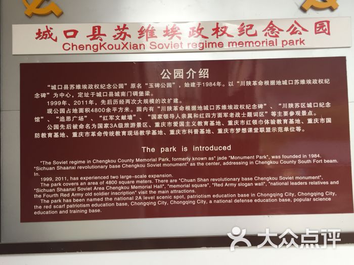 苏维埃政权纪念公园-图片-城口县周边游-大众点评网