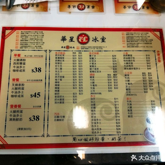 华星冰室(湾仔店)-菜单图片-香港美食-大众点评网