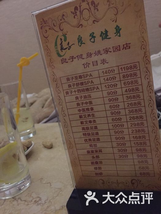 朝阳区 姚家园 足疗按摩 良子健身(姚家园店) 所有点评  05-14