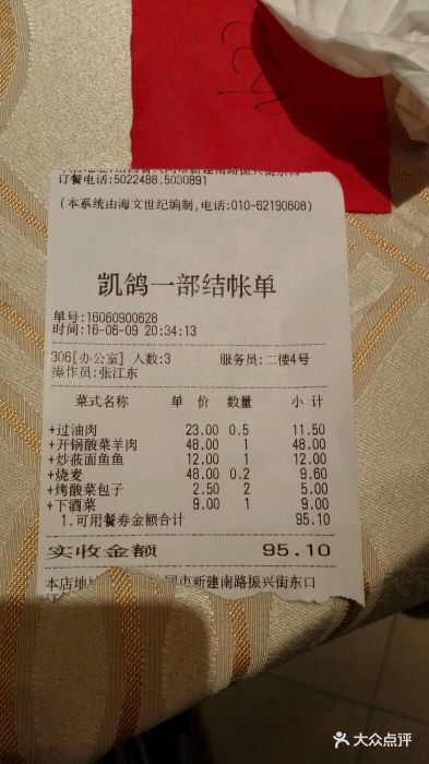 凯鸽酒楼(振兴街店-价目表-账单图片-大同美食-大众点评网