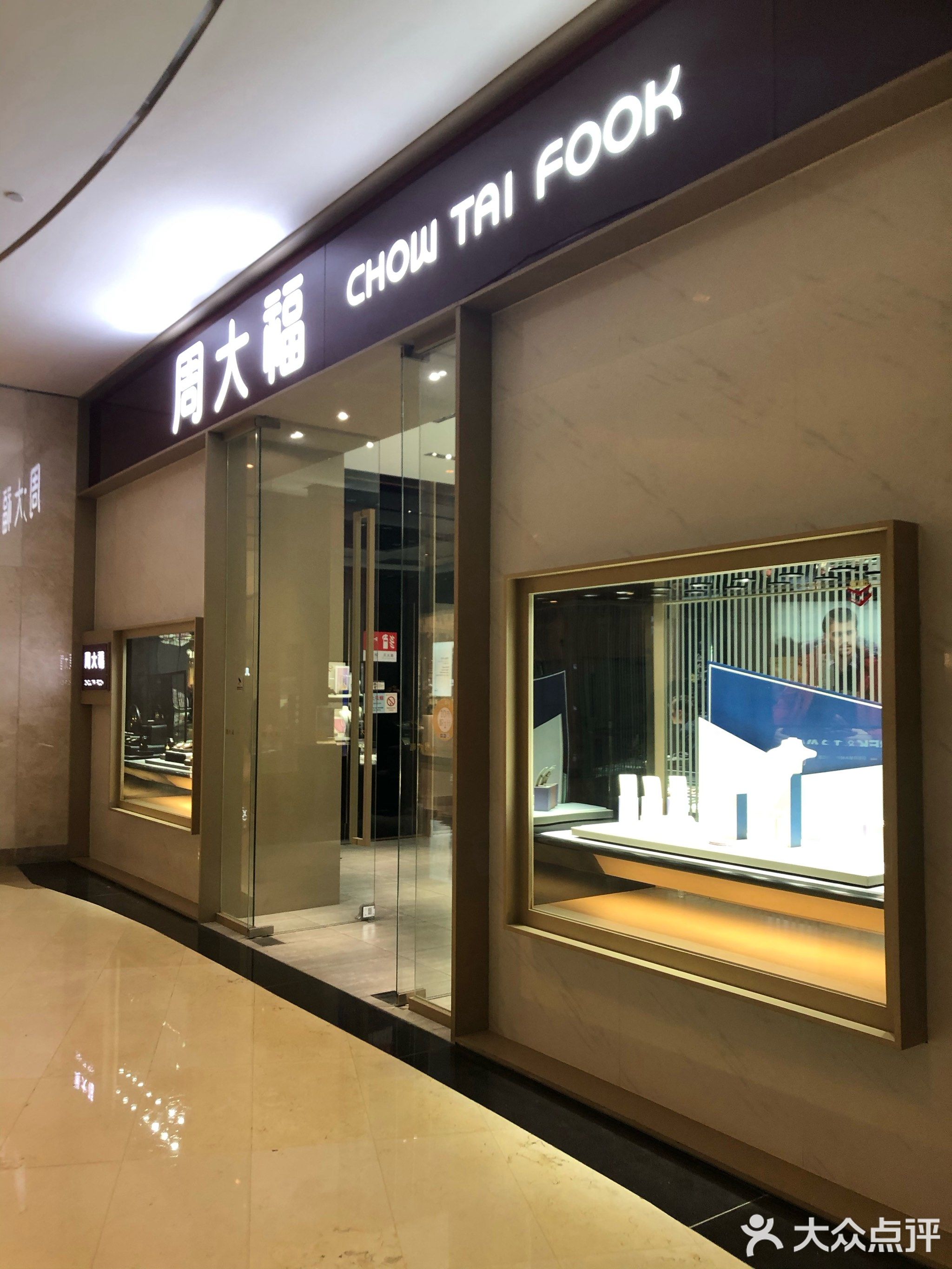 周大福chow tai fook(熙地港店)