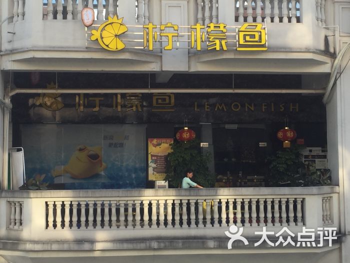 一品檸檬魚(百年東街店)