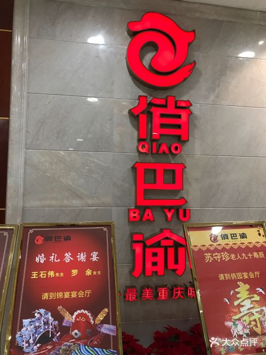 俏巴渝(百联南岸上海城店)-门面图片-重庆美食-大众