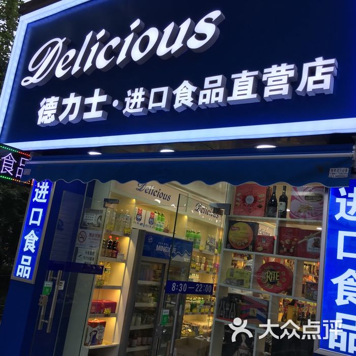 德力士·进口食品直营店