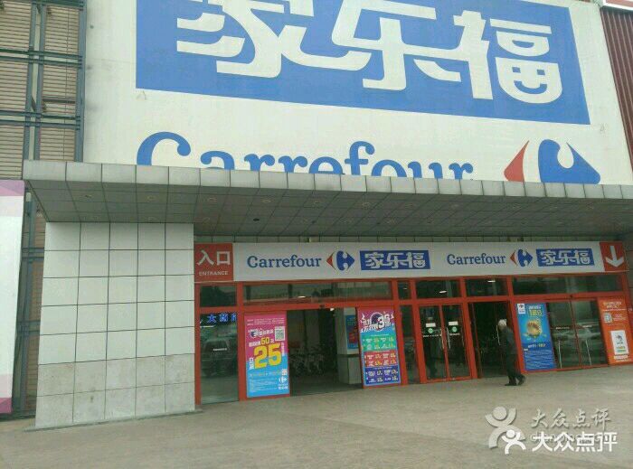 家乐福(南翔太茂商业广场店)图片 第266张