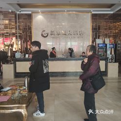 裕安区  浙东商贸城  新皋城大酒店 新皋城大酒店应该算是六安市内