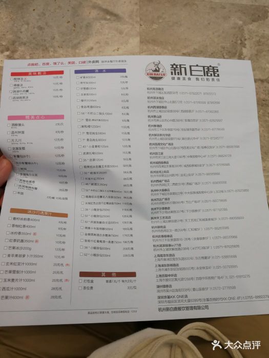 新白鹿餐厅(京基kk one店)图片 - 第28张