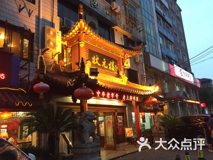 古北状元楼大酒店-图片-上海美食-大众点评网