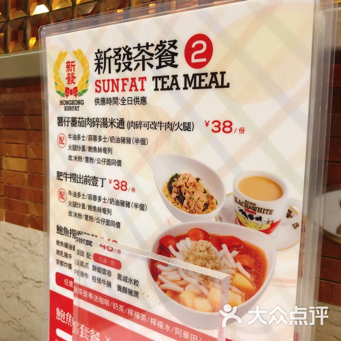 香港新发烧腊茶餐厅(万象店)菜单图片 第205张