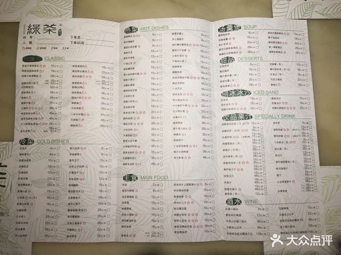 绿茶餐厅(天河城店-价目表-菜单图片-广州美食-大众点评网