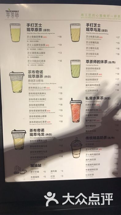 萃茶师-菜单图片-上海美食-大众点评网