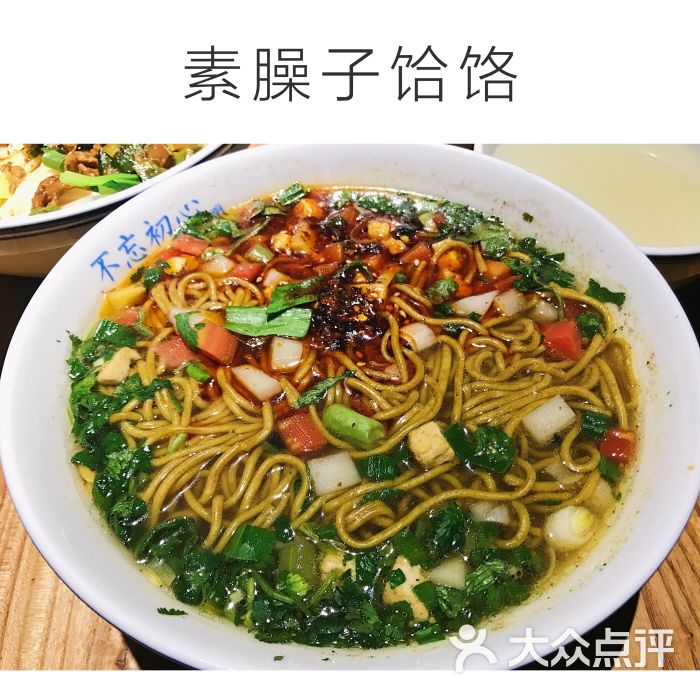 素臊子饸饹