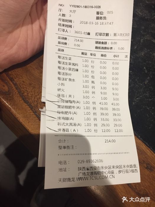 九田家黑牛烤肉(盛龙广场店)账单图片