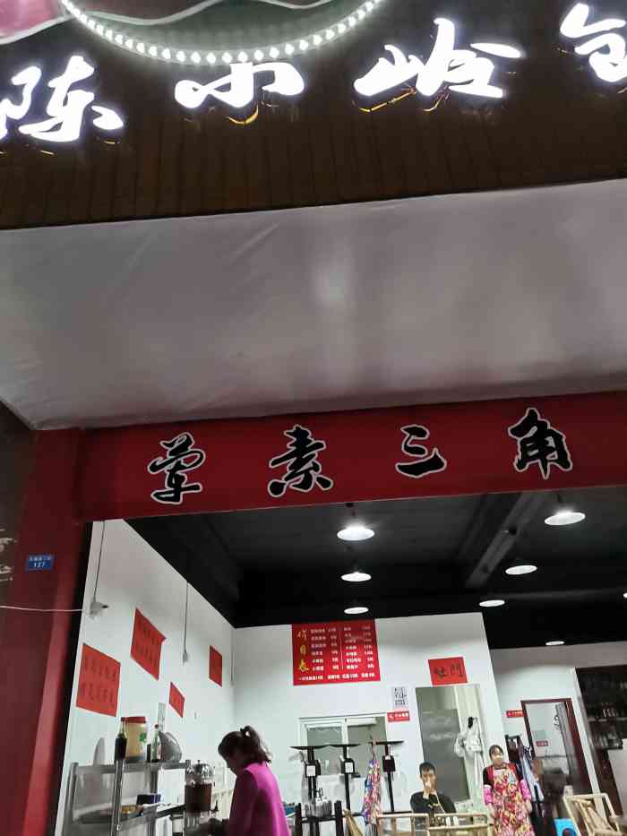 陈小岭创业麻辣烫(新都店)-"新开的一家店,感觉这条街