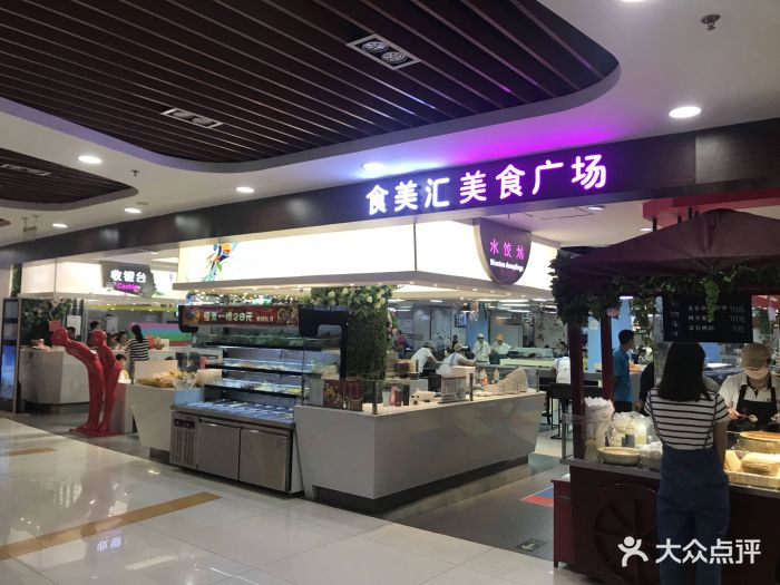 食美汇美食广场(新奥店)图片 - 第69张