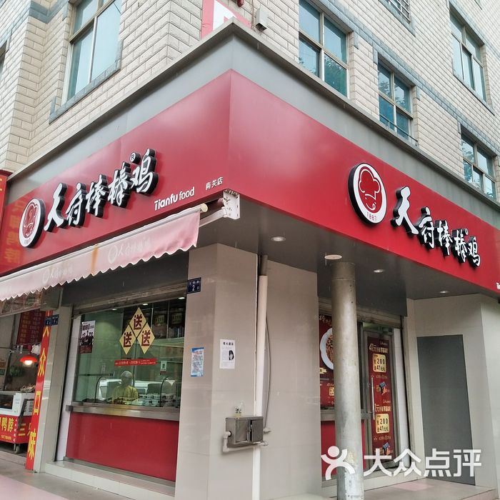 天府棒棒鸡