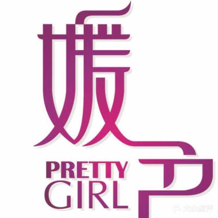 媛色· 轻美容美甲沙龙(仙林店)图片