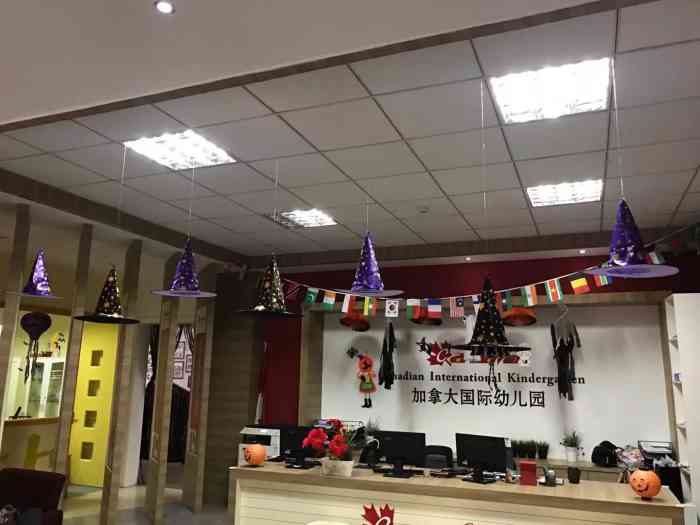 加拿大国际幼儿园