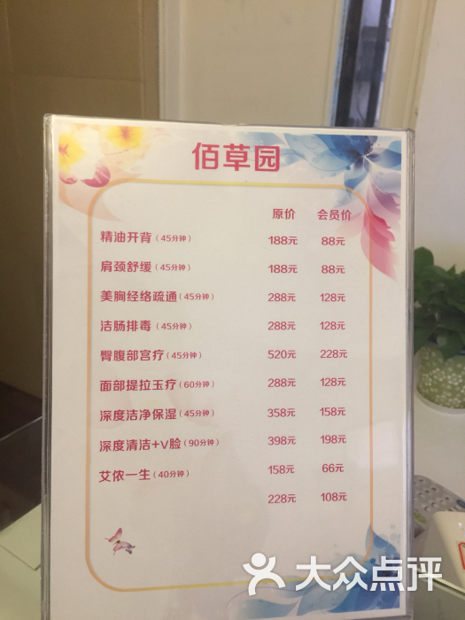 佰草园专业美疗美体spa-价目表-环境-价目表图片-上海