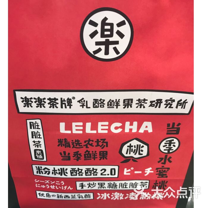 lelecha乐乐茶(新中关店)包装袋图片 - 第7张