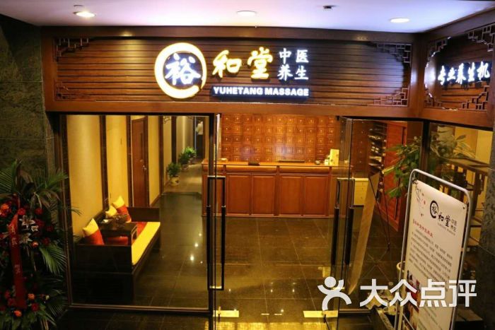 裕和堂中医养生spa(镇宁路店)的点评