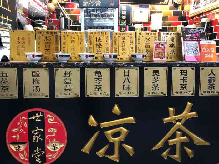 香港世家堂凉茶(布吉罗岗店)-"关于凉茶相信大家都不