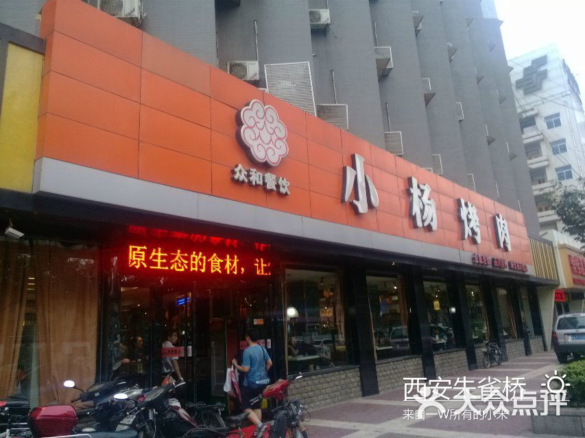 小杨烤肉(朱雀店)门面图片 - 第27张