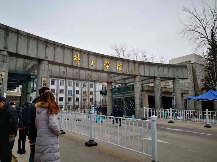 外交学院(展览路校区)-"北京位置最核心,地处西二环边