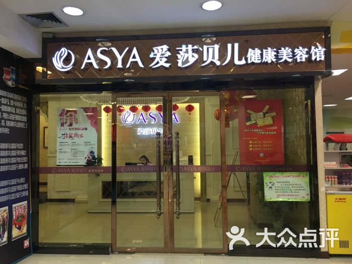 爱莎贝儿(万州百盛店)图片 - 第23张