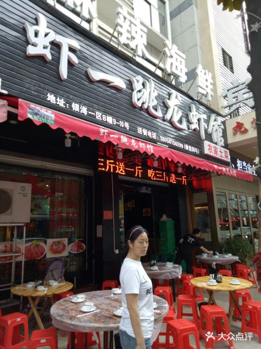 虾一跳龙虾馆(银海店)图片 - 第14张