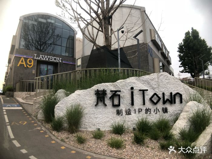 梵石itown·西店记忆图片 - 第23张