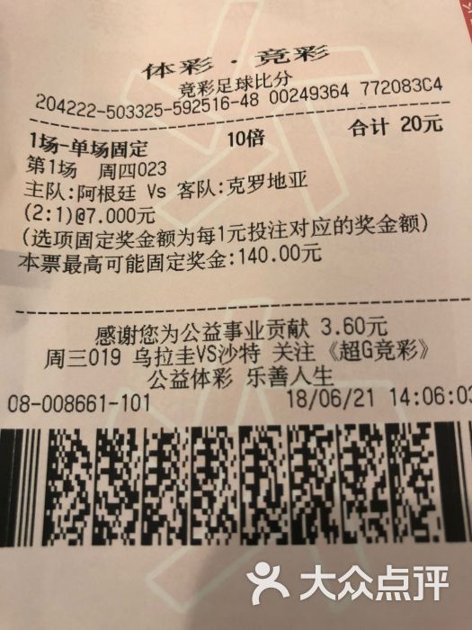 中国体育彩票竞彩图片 - 第6张