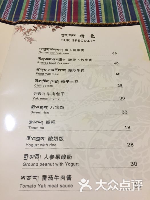 更潘藏家厨房-菜单图片-拉萨美食-大众点评网
