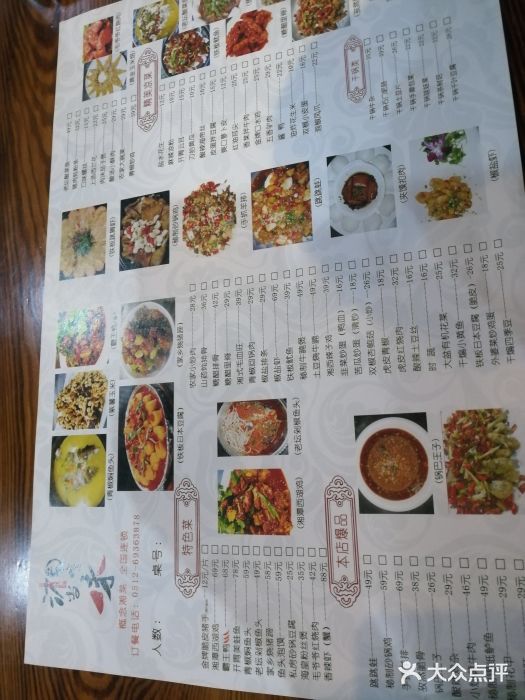 湘当有味湘菜馆菜单图片