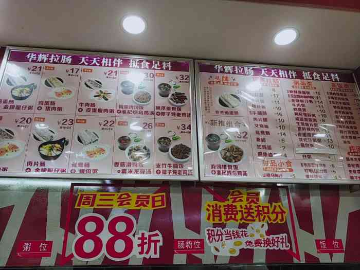 华辉拉肠(西村店"一间响十字路口路边既快餐店,虽然唔系全部.