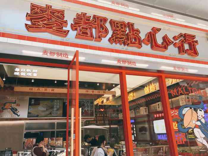 麦都点心行(晋江万达店)-"泉州晋江探店|新店速递05甜品天堂麦都点.