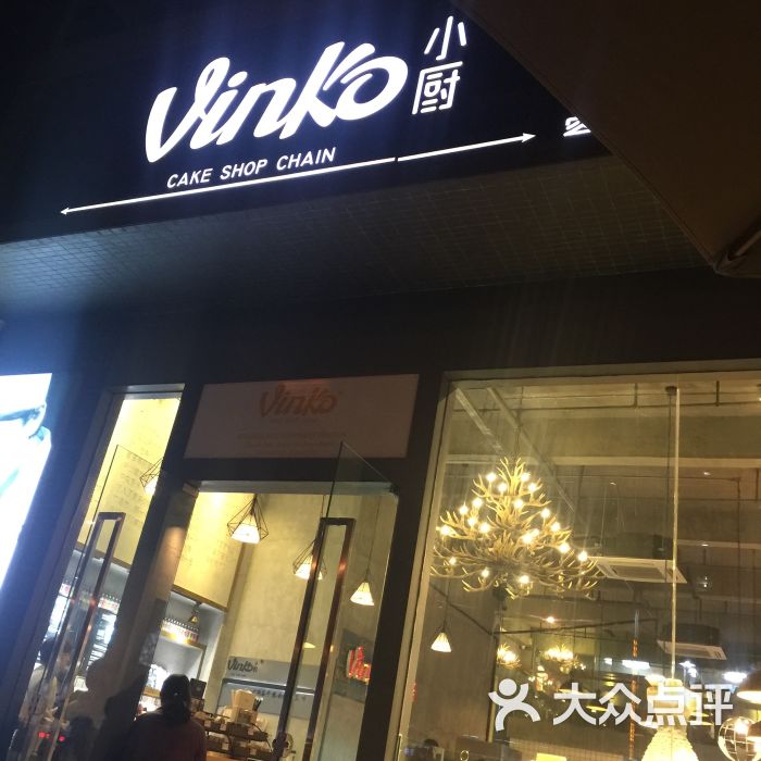 vinko小厨—手工烘焙连锁(容桂店)图片 - 第15张