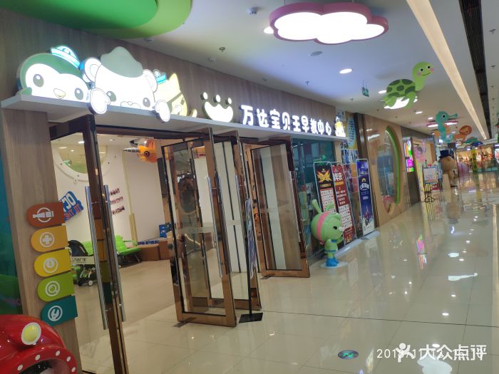 万达宝贝王早教中心(万达广场店-门口图片-扬州亲子-大众点评网