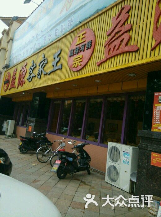 益源客家王(火炬开发区店)图片 第16张