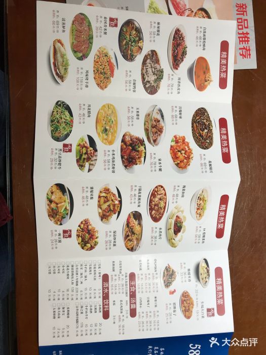 58度品质川菜馆菜单图片 - 第341张