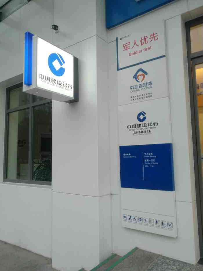 中国建设银行(北京惠林路支行)